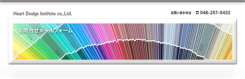 問合せフォーム